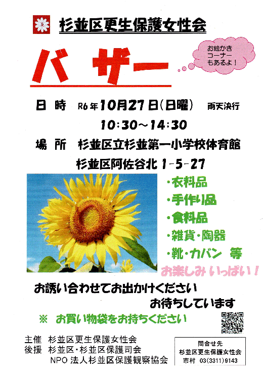 240919バザーちらし.gif