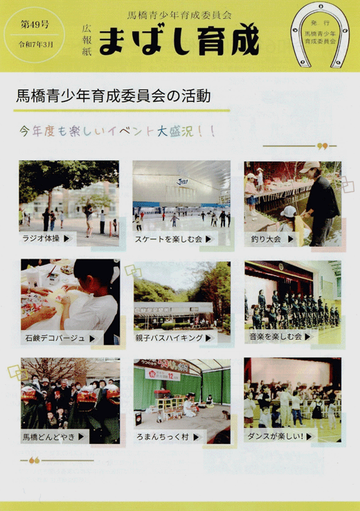 250310ikuseikouhou-1.gif